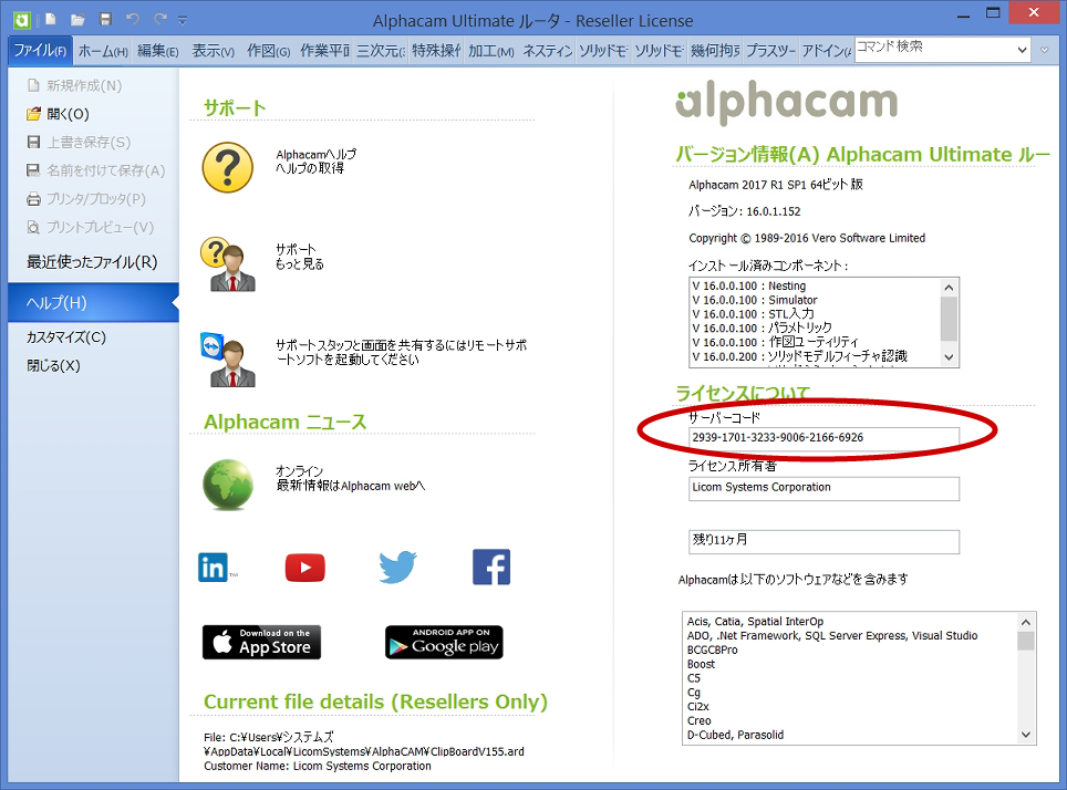 サーバーコード取得 – ALPHACAM 日本公式サイト